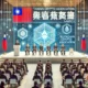 Taiwan launches Crypto Association to improve industry self-regulation